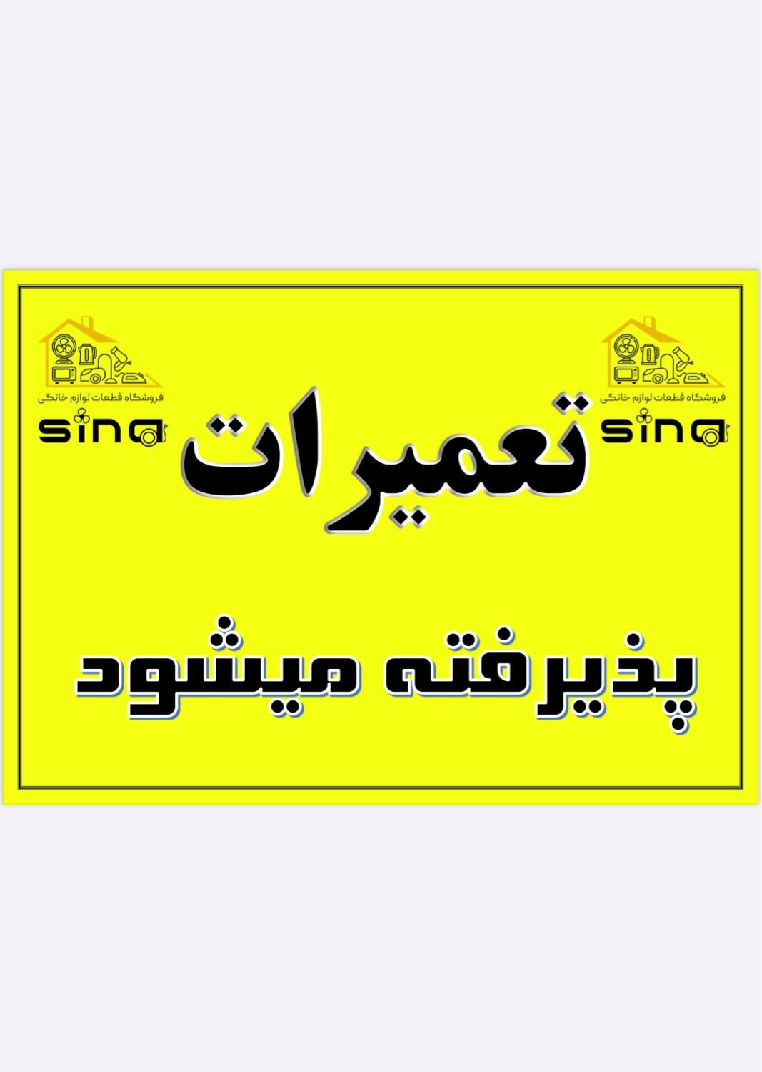تعمیرات جاروبرقی و مولینکس و پنکه و سشوار و پمپ آب|خدمات پیشه و مهارت|رشت, حمیدیان|دیوار