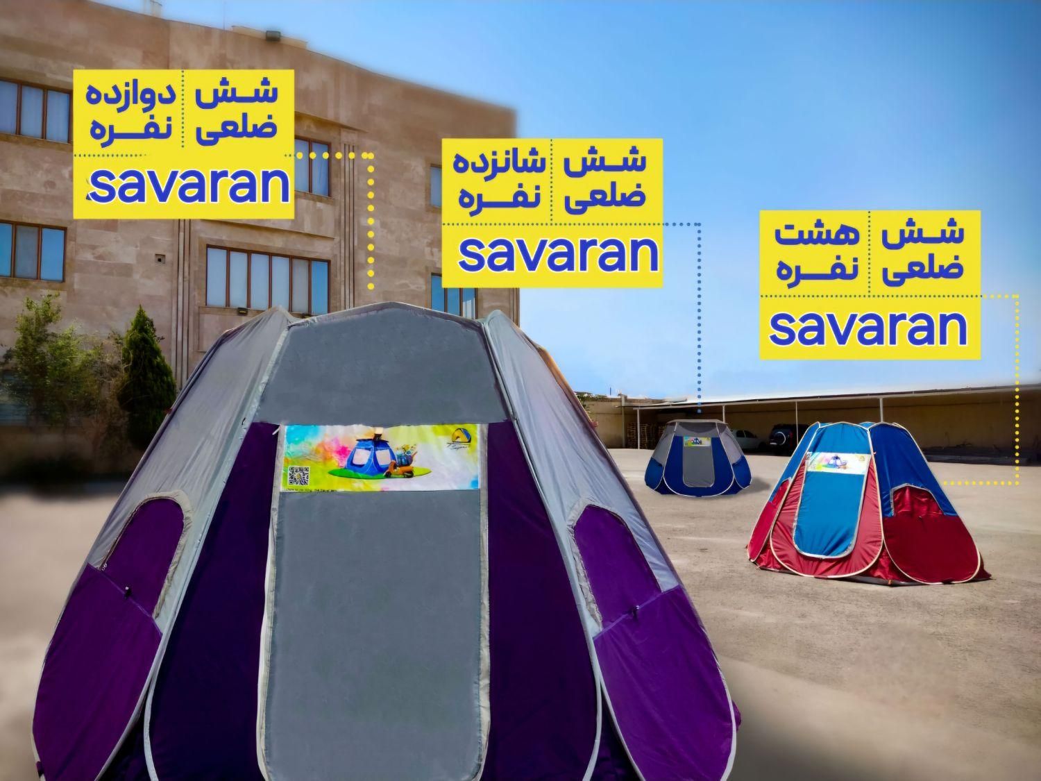 چادر مسافرتی 18نفره آپشنال ۶ضلعی سواران|کوهنوردی و کمپینگ|قم, نیروگاه|دیوار
