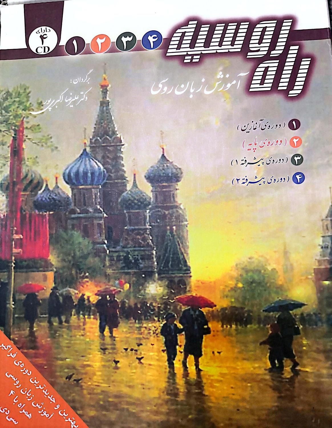 آموزش زبان روسی عمومی و پادفک در استان یزد و سایر|خدمات آموزشی|یزد, |دیوار