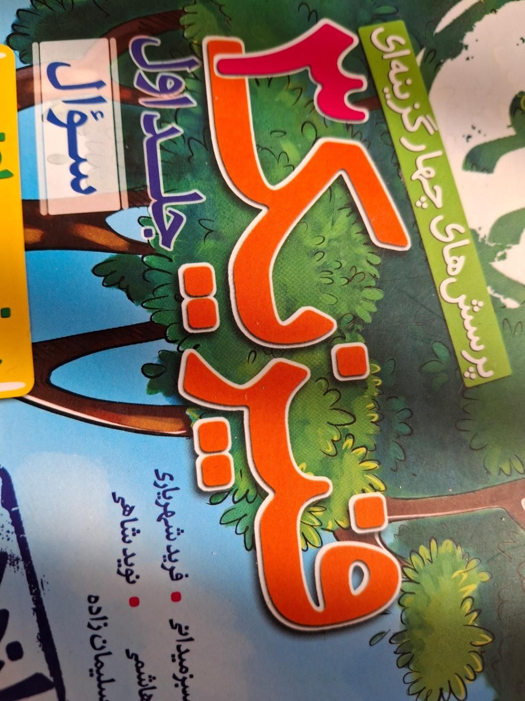 معلم رسمی خانم آقا فیزیک شیمی ریاضی تدریس خصوصی|خدمات آموزشی|تهران, پیروزی|دیوار