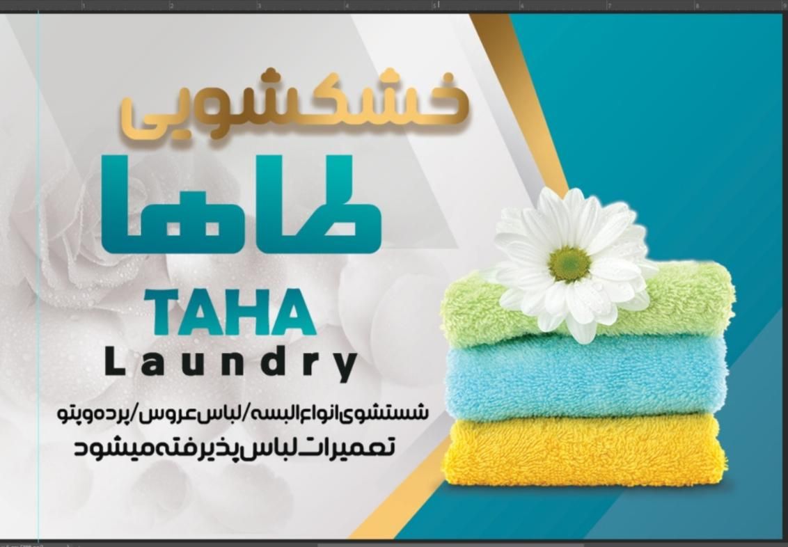 خشکشویی طاها|خدمات نظافت|ارومیه, |دیوار