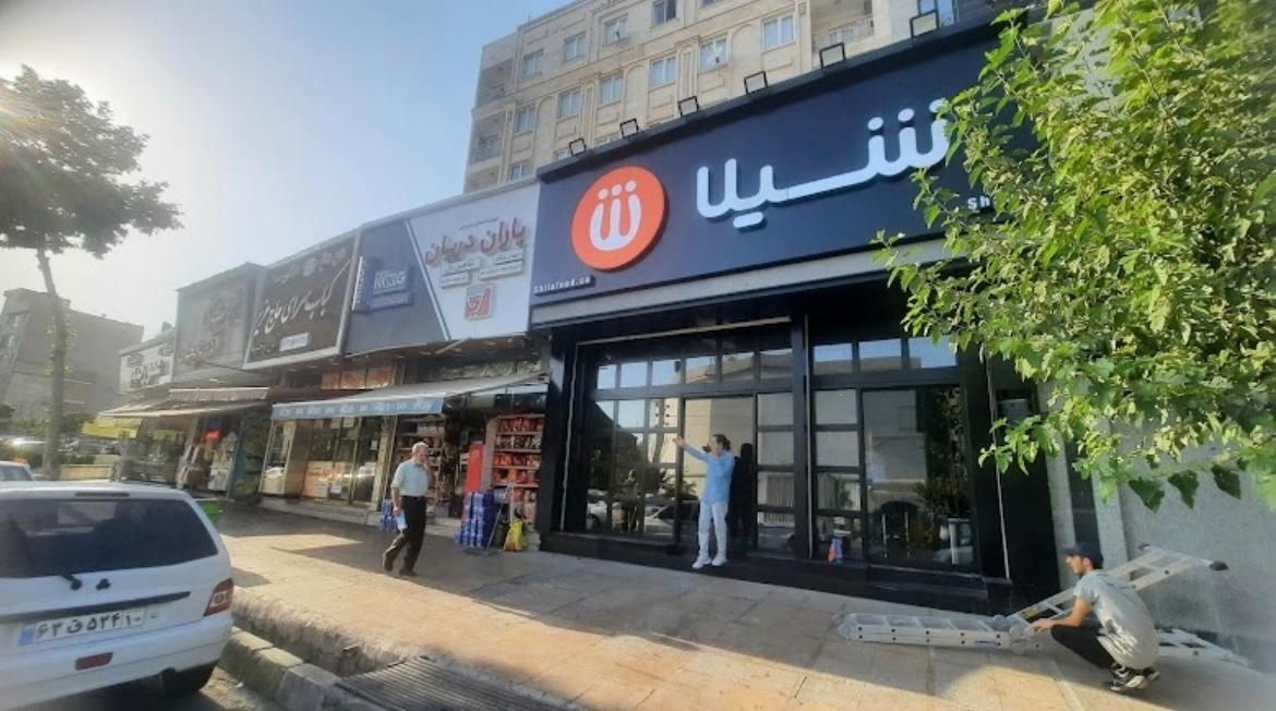 پیک موتوری نیم شیفت شیلا|استخدام خدمات فروشگاه و رستوران|تهران, شاهین|دیوار