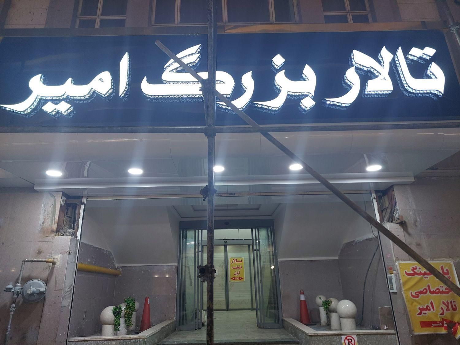 تالار و رستوران ترحیم مسیر بهشت رضا|خدمات پذیرایی، مراسم|مشهد, کوی سیدی|دیوار