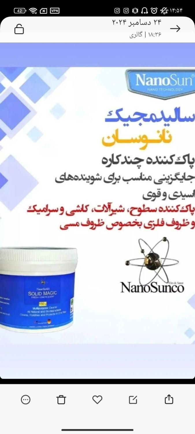 پک نانوسان آلمان|مواد شوینده و دستمال کاغذی|اهواز, امانیه|دیوار