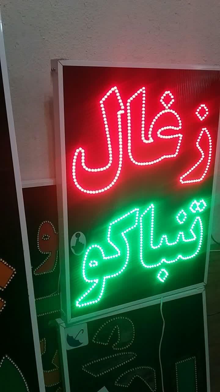 تابلو ال ای دی ذغال تنباکو|فروشگاه و مغازه|شیراز, شیخ علی چوپان|دیوار