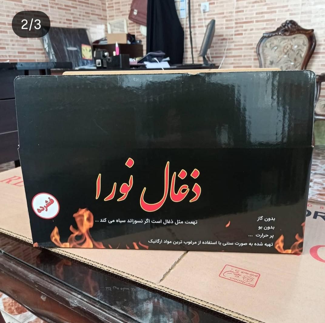 پرشین کارتن(تولید انواع جعبه و کارتن زغال)|عمده‌فروشی|تهران, مهرآباد|دیوار