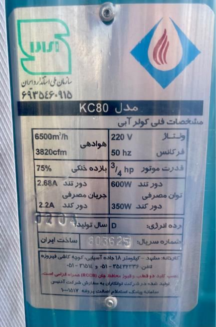 کولر آبی آدنیس|کولر آبی|مشهد, گلبرگ شمالی|دیوار