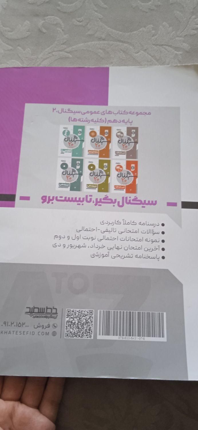 کتاب زبان سیگنال دهم|کتاب و مجله آموزشی|یاسوج, |دیوار