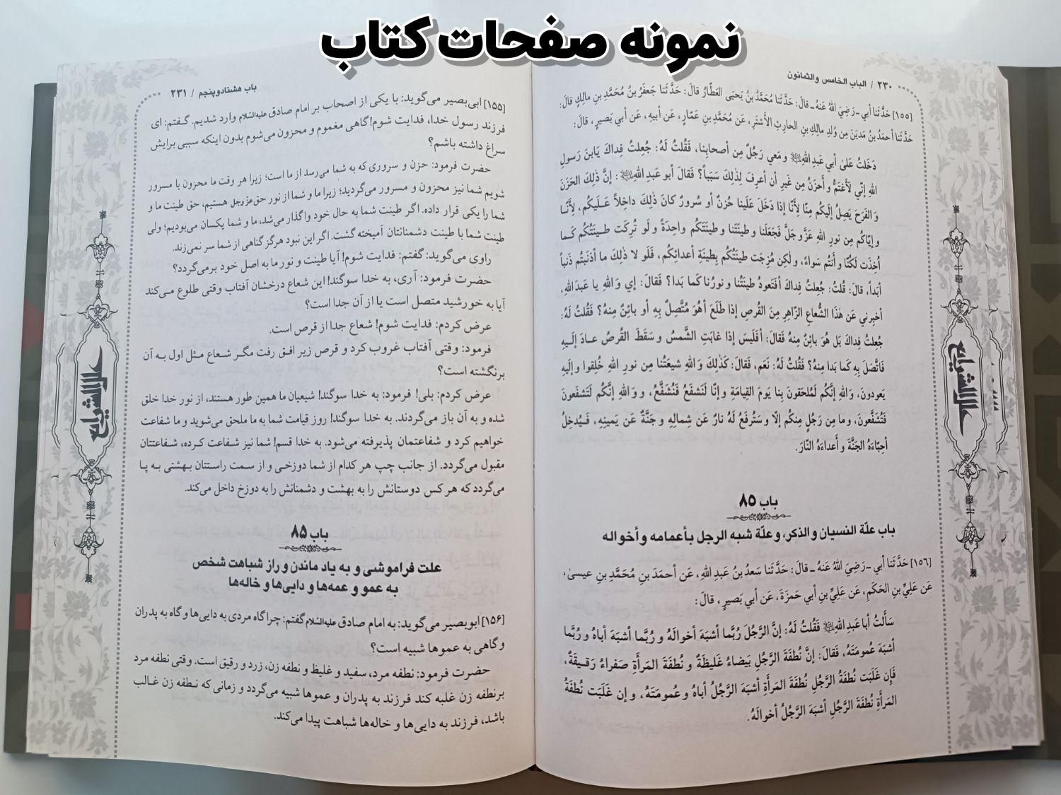 کتاب علل شرایع - جلد ۱|کتاب و مجله مذهبی|تهران, خزانه|دیوار