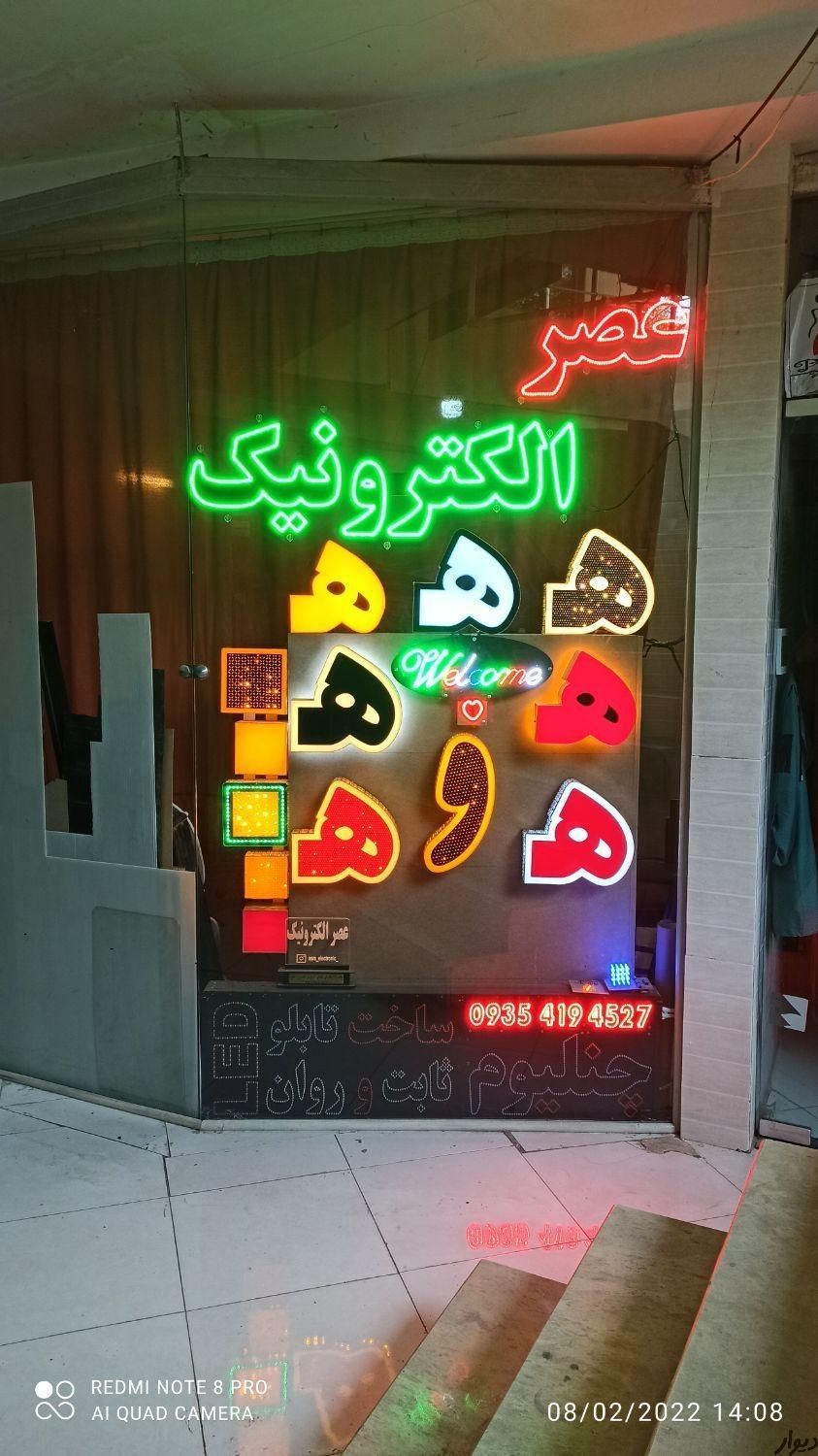 تابلو led تابلو سازی ال ای دی تابلو روان تابلوسازی|خدمات پیشه و مهارت|کرج, کمال‌شهر|دیوار