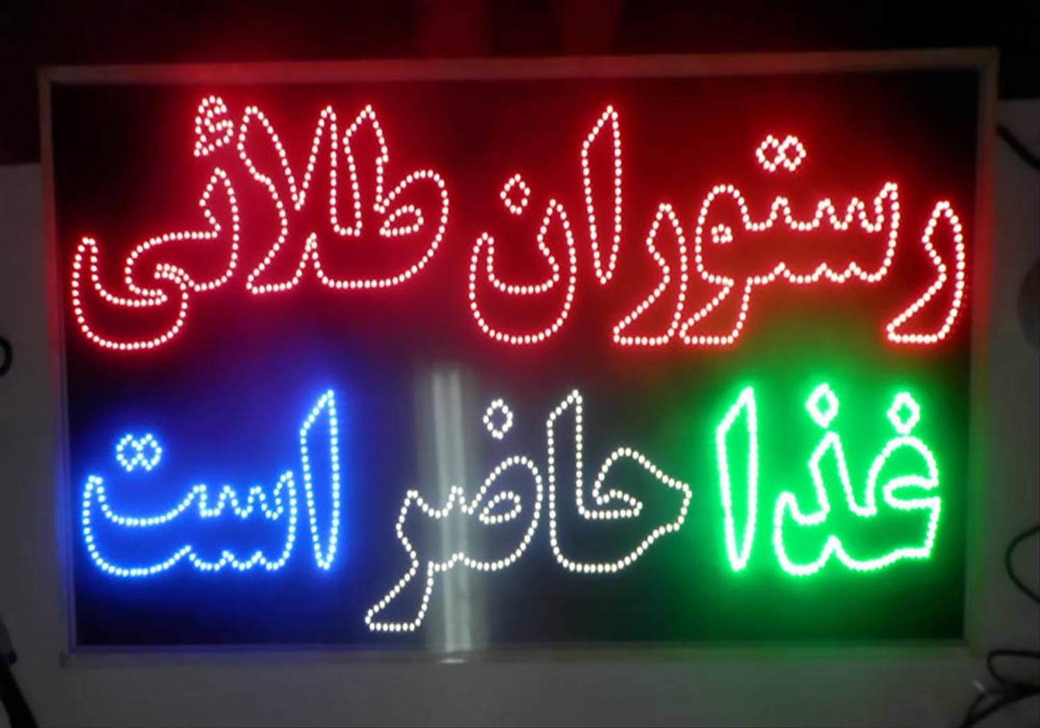 تابلو ال ای دی نئون سرآشپز چای قهوه کافه|فروشگاه و مغازه|تهران, شهرک آزادی|دیوار