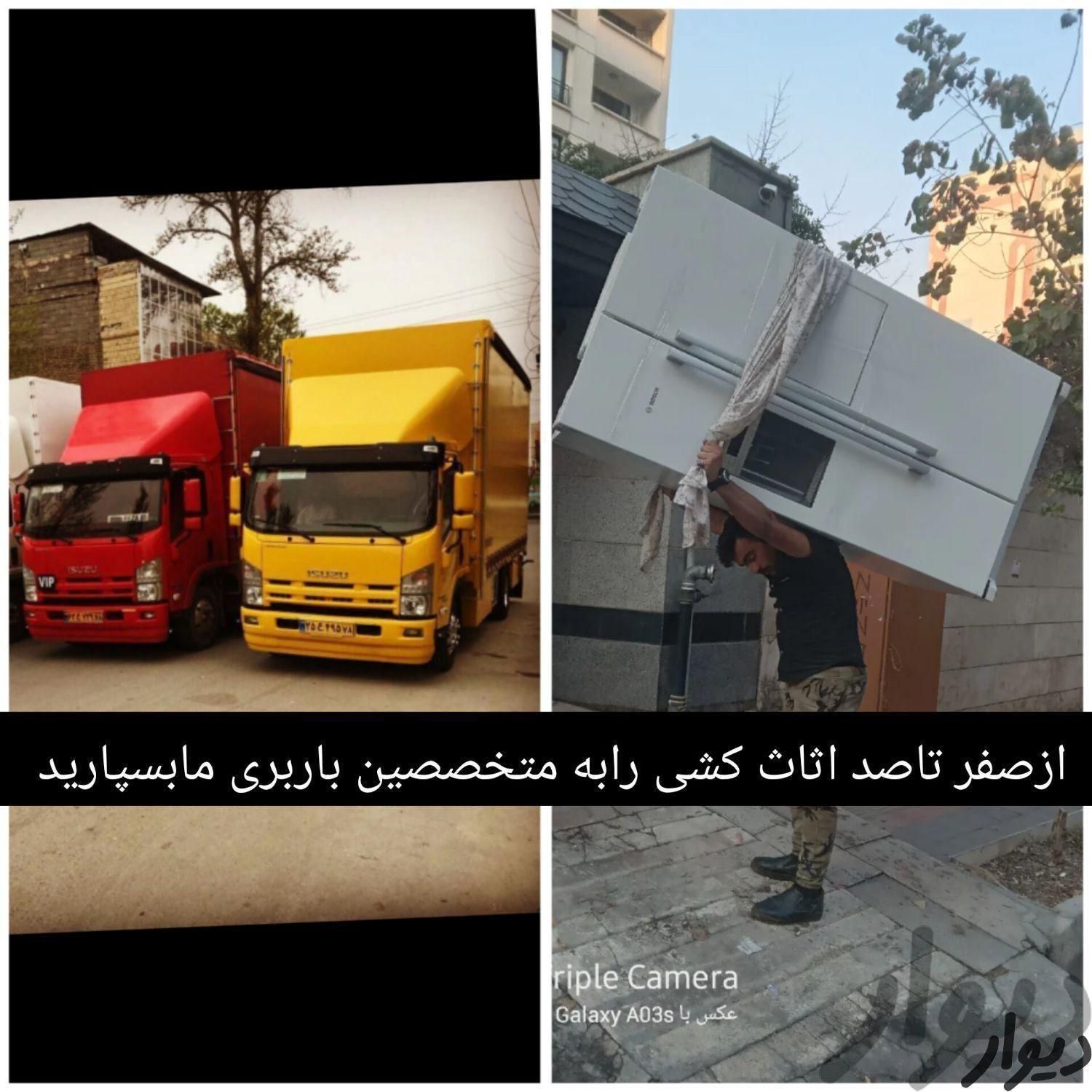باربری( شایسته).حمل اساس منزل تخلیه .بارگیری|خدمات حمل و نقل|قم, زنبیل آباد|دیوار