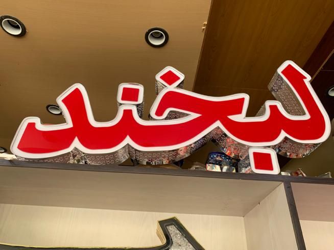 تابلو چنلیوم چاپ بنر استیکر مش شب رنگ کامپوزیت|خدمات پیشه و مهارت|قشم, |دیوار
