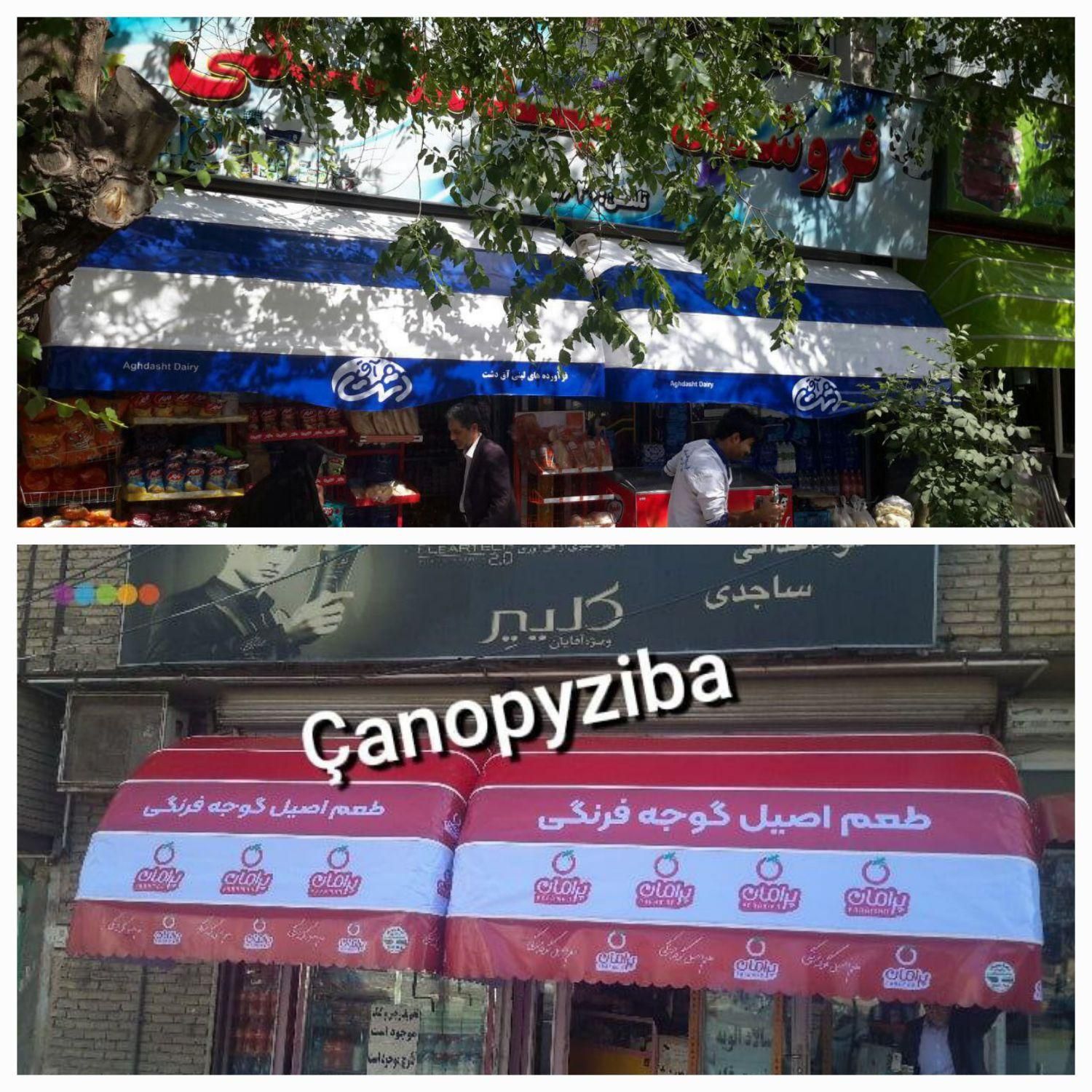 سایبان کالسکه ای برقی و دستی/ سایبان مغازه|خدمات پیشه و مهارت|کرمانشاه, |دیوار