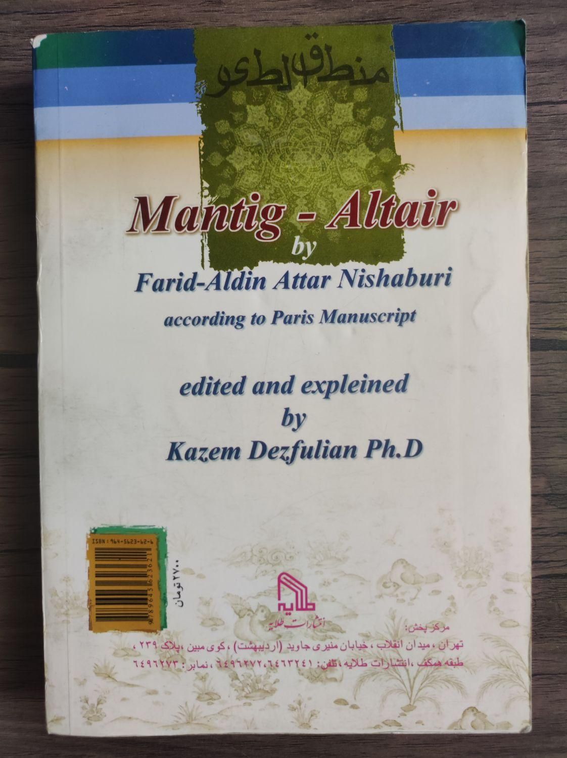 کتاب منطق الطیر|کتاب و مجله آموزشی|اصفهان, چشمه باقرخان|دیوار