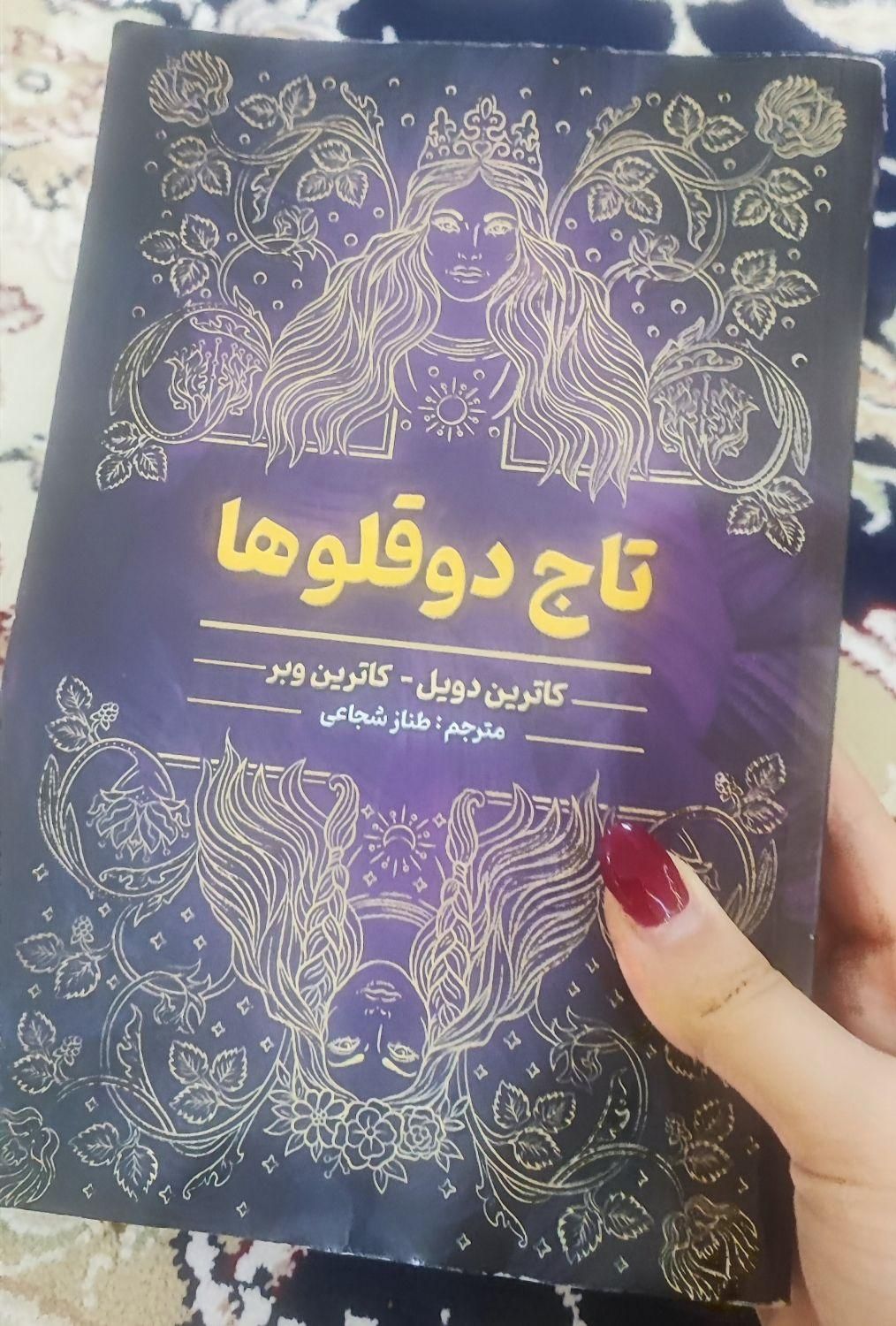 کتاب سه جلدی «تاج دوقلوها»|کتاب و مجله آموزشی|تهران, خواجه نظام الملک|دیوار