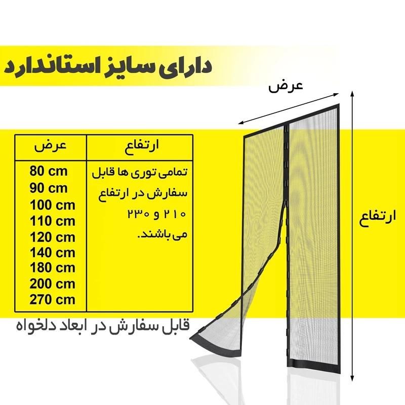توری مگنتی / توری درب|پرده، رانر، رومیزی|تهران, اباذر|دیوار