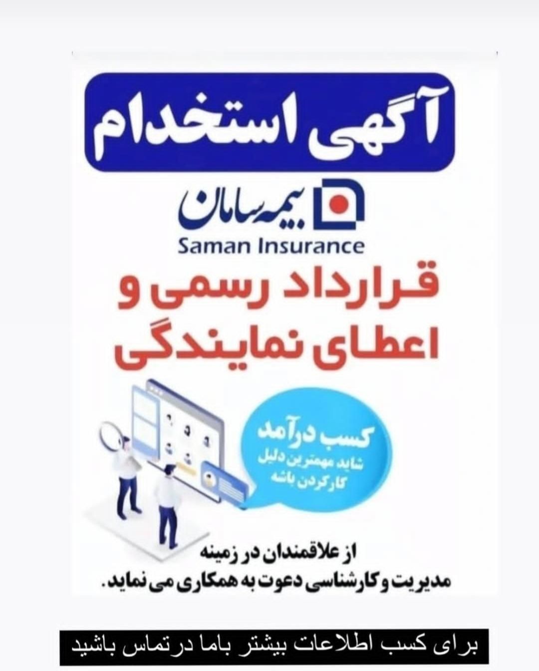 اعطای نمایندگی بیمه|استخدام مالی، حسابداری، حقوقی|اصفهان, پروین|دیوار