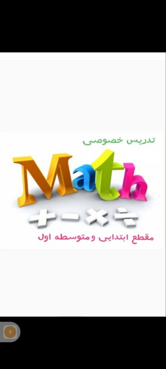 تدریس تابستانه ریاضی کاملاً تضمینی|خدمات آموزشی|خرم‌آباد, |دیوار