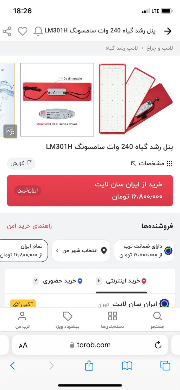 لامپ رشد گیاه سامسونگ|لامپ و چراغ|تهران, ستارخان|دیوار