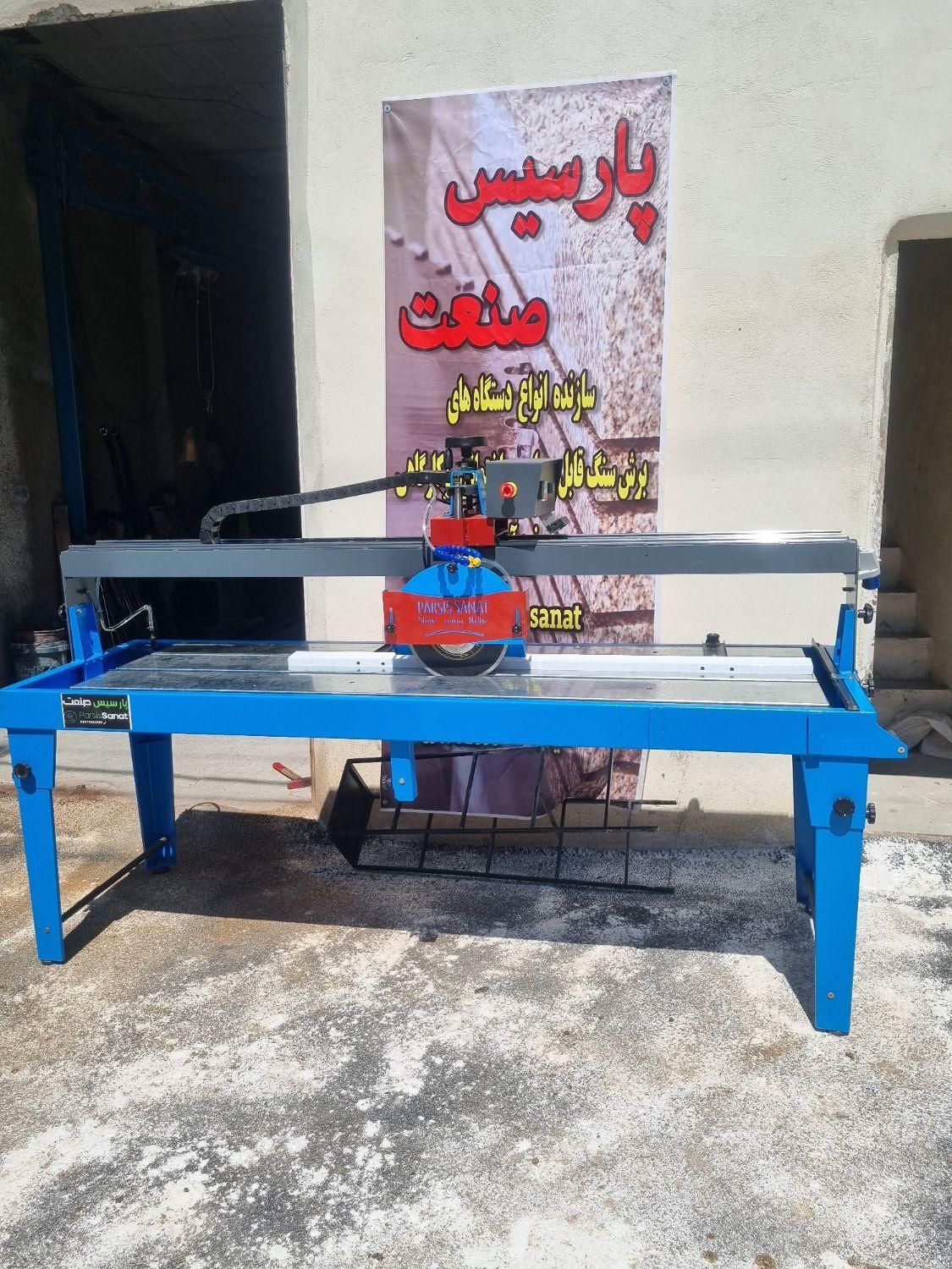 دستگاه های ساختمانی دستگاه فرز آبی پارسیس صنعت|ماشین‌آلات صنعتی|خمینی‌شهر, |دیوار