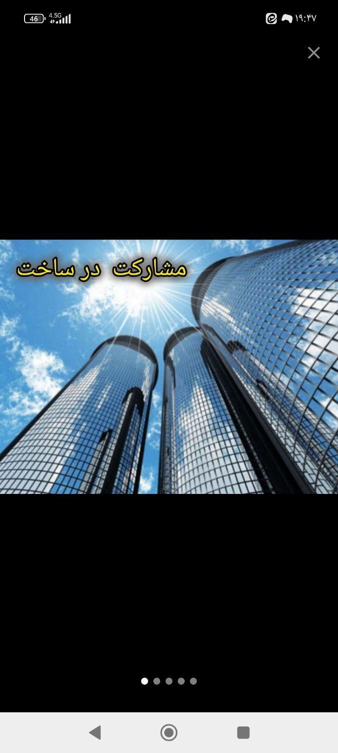 مشارکت درساخت درتمام مناطق 15گانه اصفهان|مشارکت در ساخت املاک|اصفهان, دشتستان|دیوار