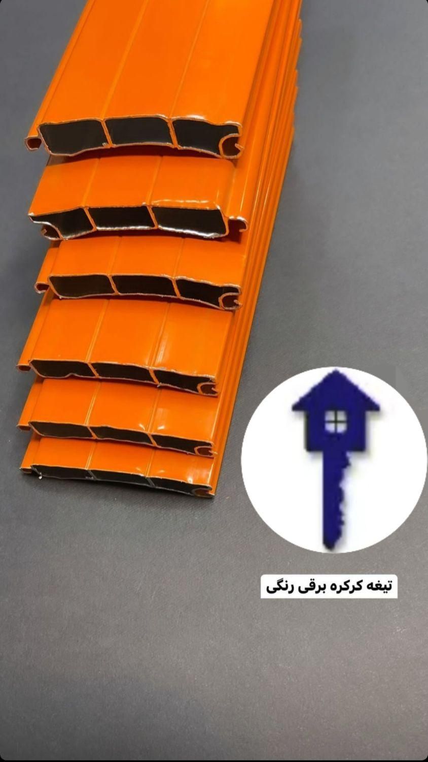 تیغه کرکره برقی موتورهای ساید و توبلار|مصالح و تجهیزات ساختمان|ری, صالح‌آباد شرقی|دیوار