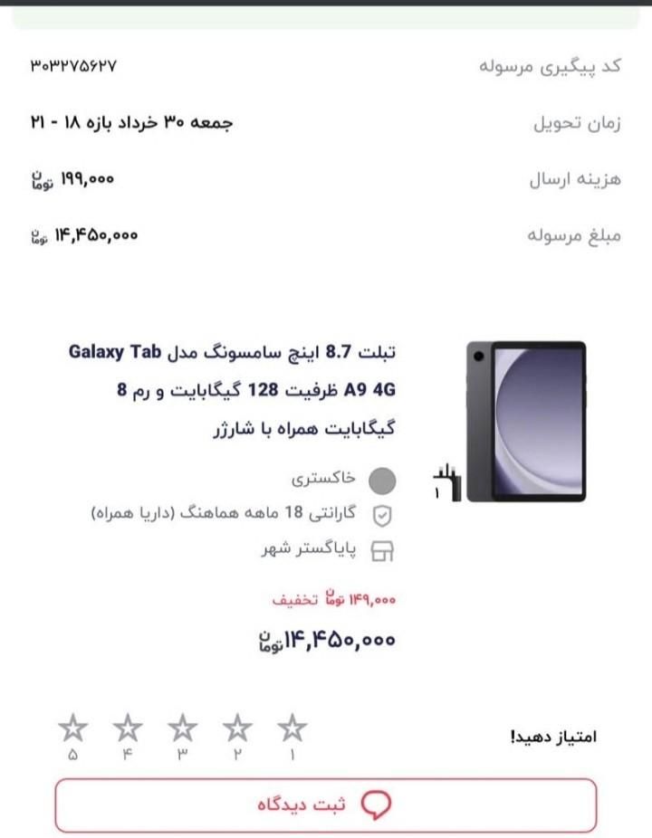 تعویض تبلت سامسونگ|تبلت|تهران, شهرک راه‌آهن|دیوار