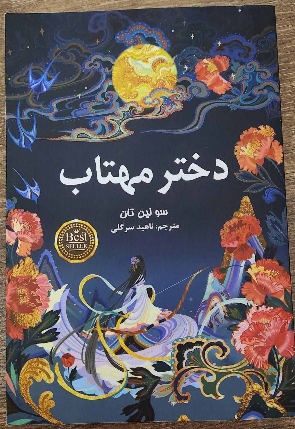کتاب|کتاب و مجله ادبی|تهران, طرشت|دیوار