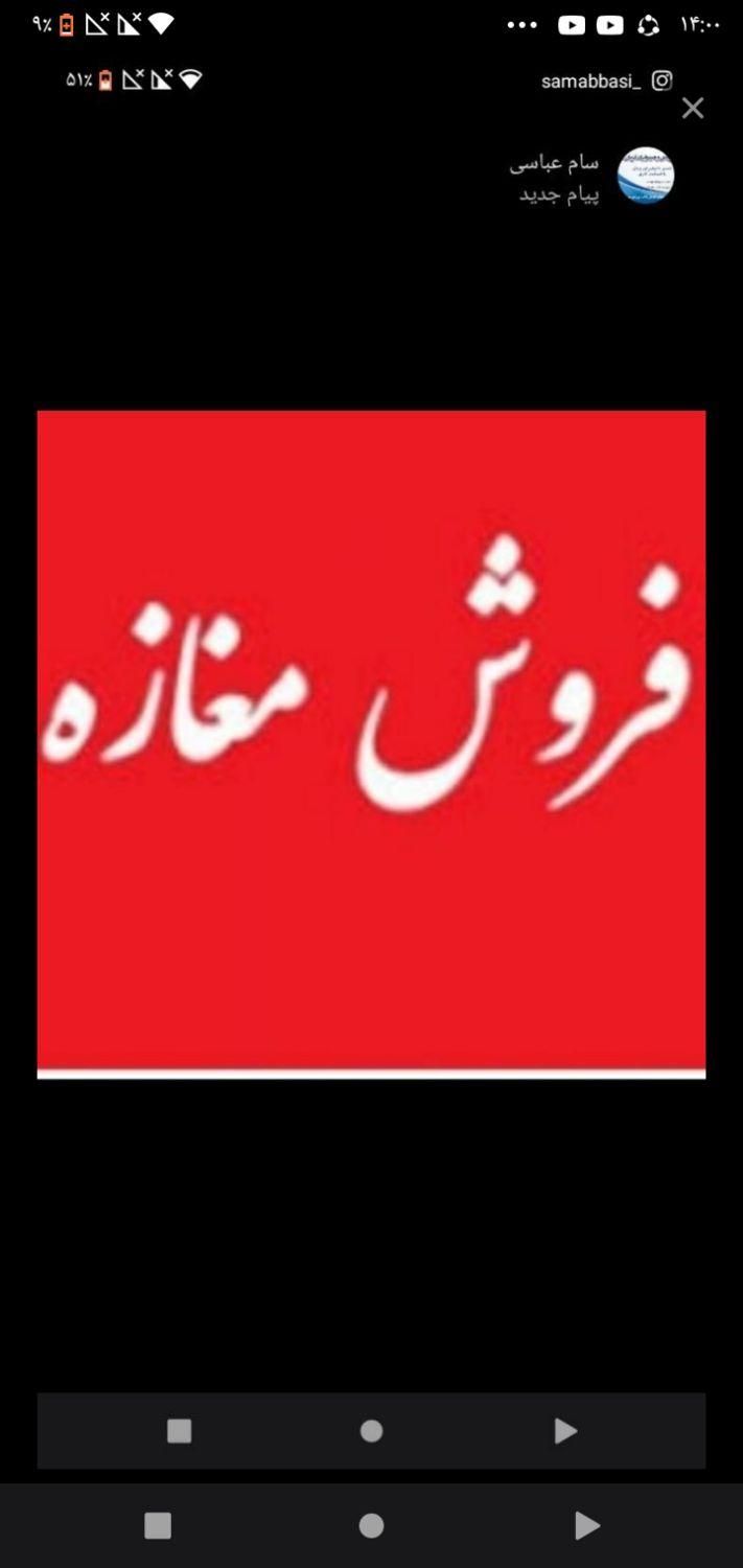 فروش مغازه  حاشیه‌ تعویض پلاک معاوضه دارم|فروش مغازه و غرفه|بجنورد, |دیوار