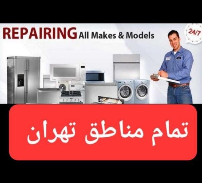 تعمیر لباسشویی ظرفشویی یخچال برد سامسونگ تعمیرکار|خدمات پیشه و مهارت|تهران, صادقیه|دیوار