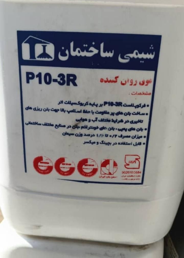 کارخانه تولید روان کننده  بتن و انواع افزودنی|عمده‌فروشی|شیراز, باغ تخت|دیوار