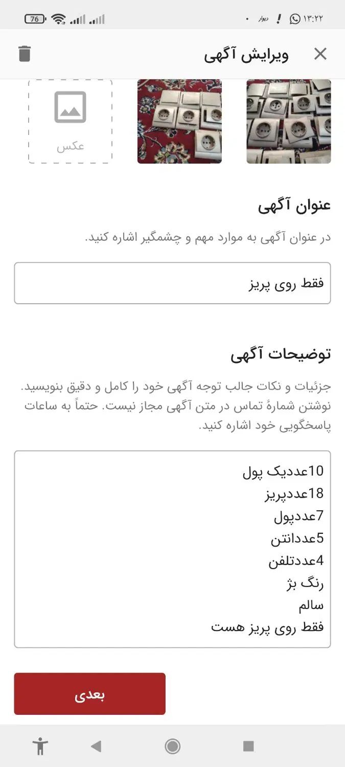 فقط روی کلید و پریز|مصالح و تجهیزات ساختمان|اصفهان, فردوان|دیوار
