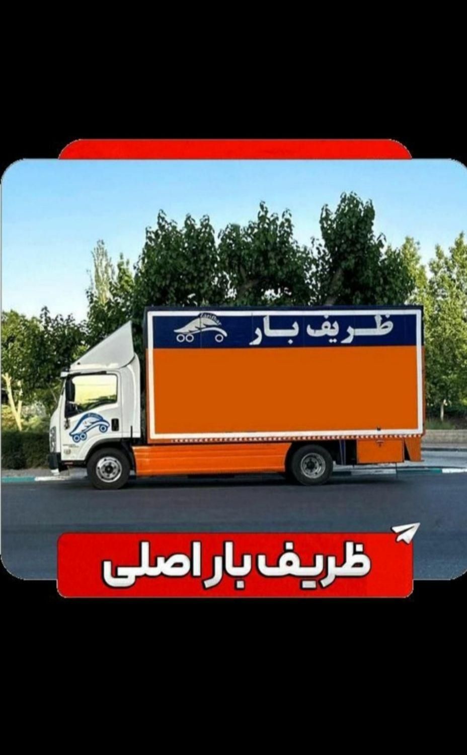اتوبارتهرانپارس نارمک مجیدیه حکیمیه پیروزی هروی|خدمات حمل و نقل|تهران, تهرانپارس غربی|دیوار