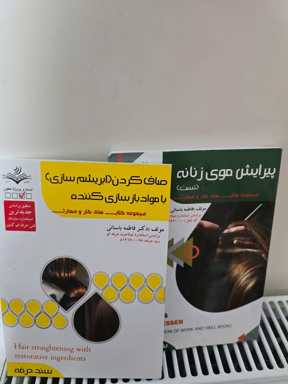 کتاب آرایشگری|آرایشی، بهداشتی، درمانی|اصفهان, سروشبادران|دیوار