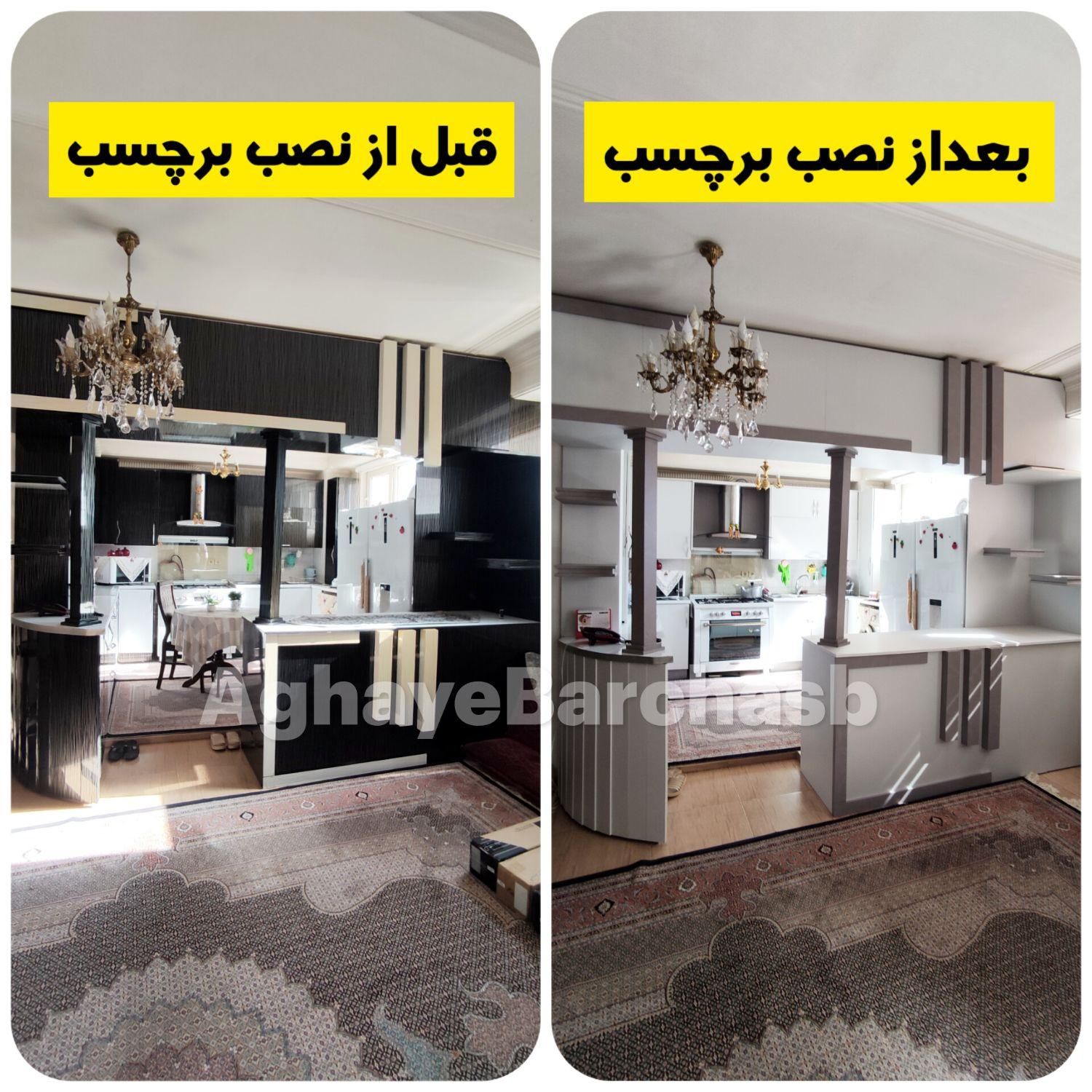 برچسب کابینت و برچسب کاشی حمام وسرویس|حراج|تبریز, |دیوار
