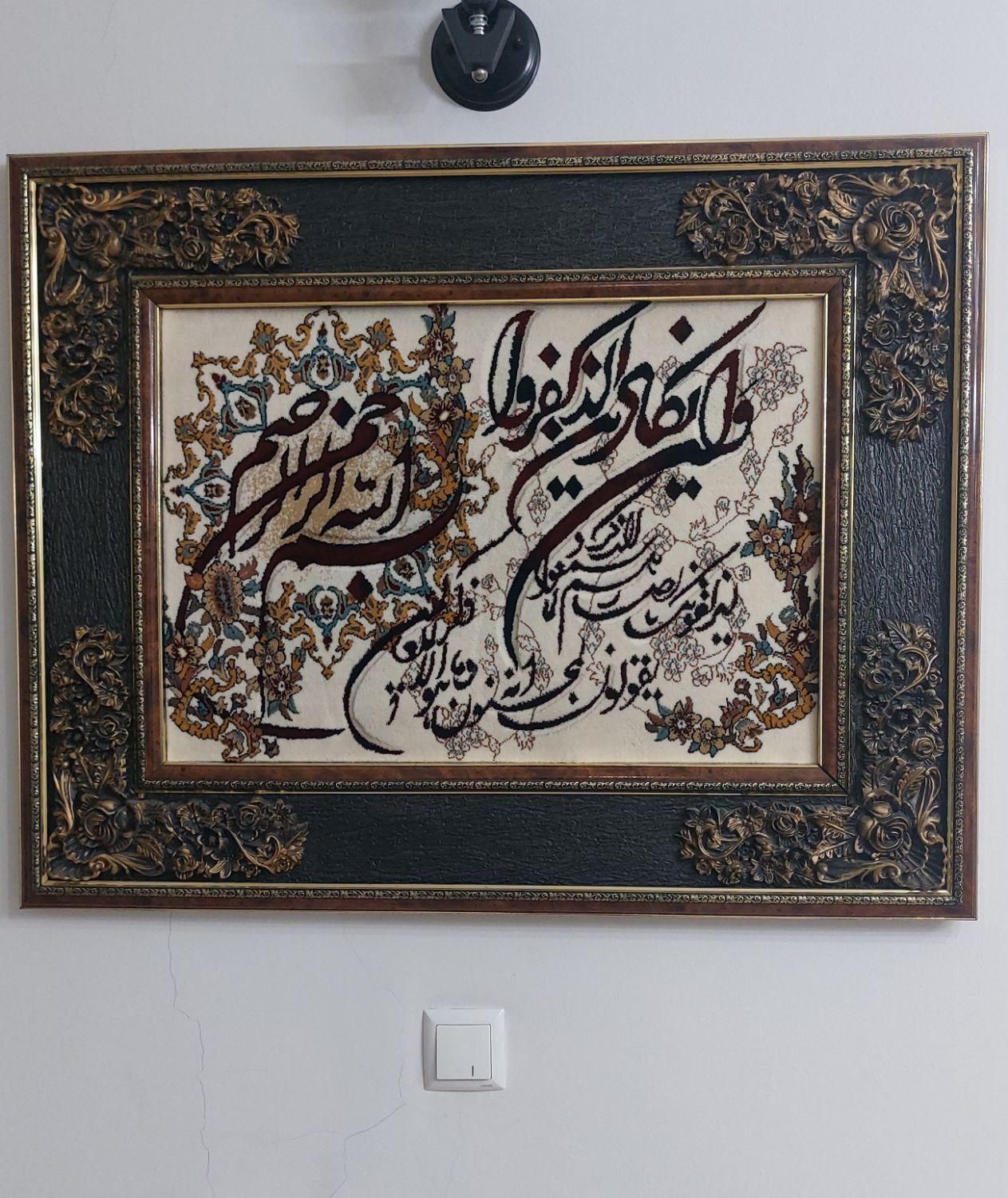 تابلو فرش وان یکاد|تابلو فرش|قرچک, |دیوار