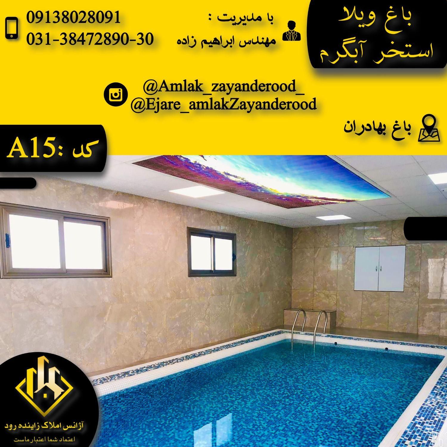 اجاره باغ ویلا استخر دار تمیز|اجارهٔ کوتاه‌مدت ویلا و باغ|اصفهان, شهرک زاینده رود|دیوار