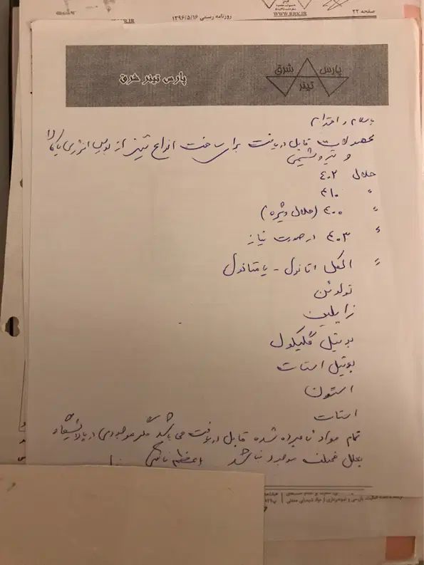 فروش سهام شرکت تینر سازی|دفتر کار|تهران, دروس|دیوار