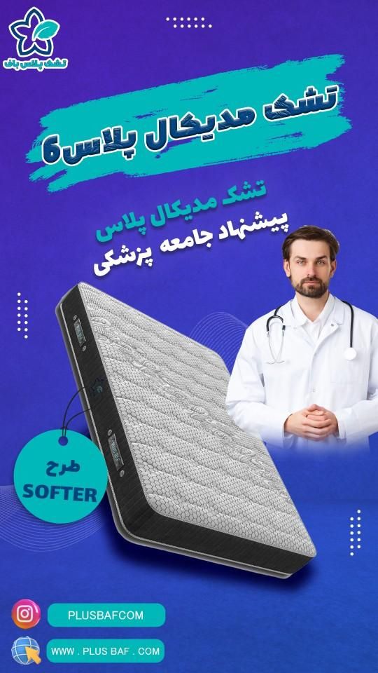 تشک پلاس باف اقساط۶تا۳۶ماهه پزشکی طبی و طبی فنری|تشک تختخواب|تهران, افسریه|دیوار