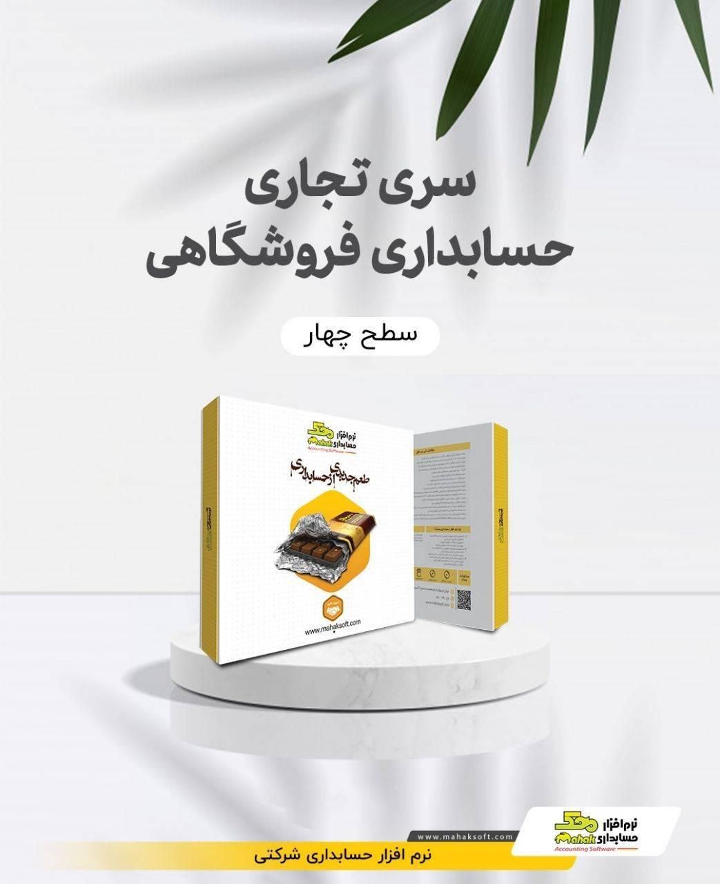 نرم افزار حسابداری فروشگاهی|قطعات و لوازم جانبی رایانه|تاکستان, |دیوار