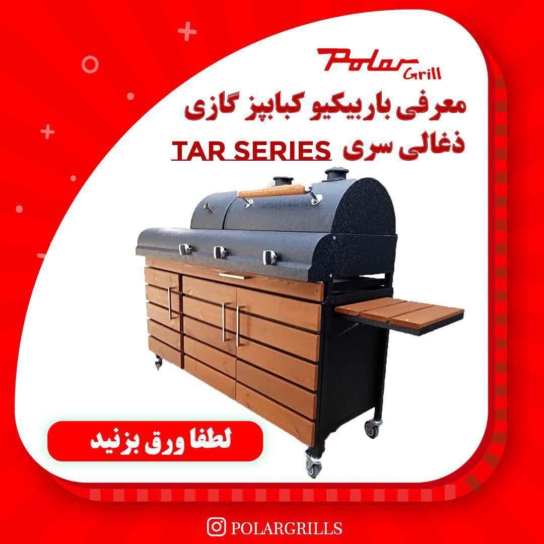 باربیکیو پلار گریل|اجاق گاز و لوازم برقی پخت‌وپز|اصفهان, سروستان|دیوار