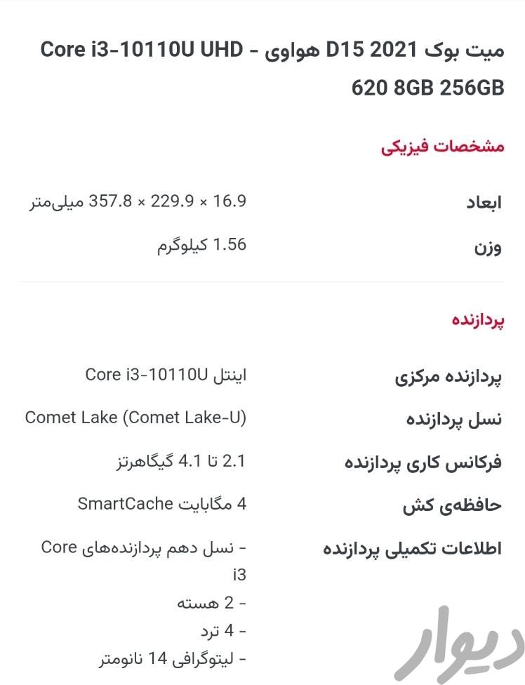 لپتاپ matebook d15 هوآوی|رایانه همراه|تهران, تهران‌سر|دیوار