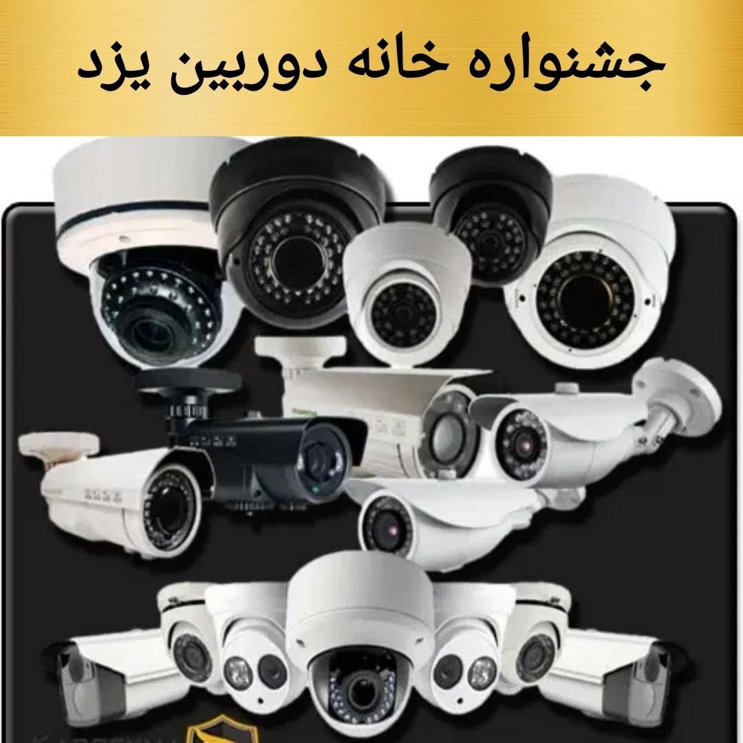 انواع دوربین مداربسته/تا۵سال گارانتی/بدون پیش|دوربین مداربسته|یزد, |دیوار