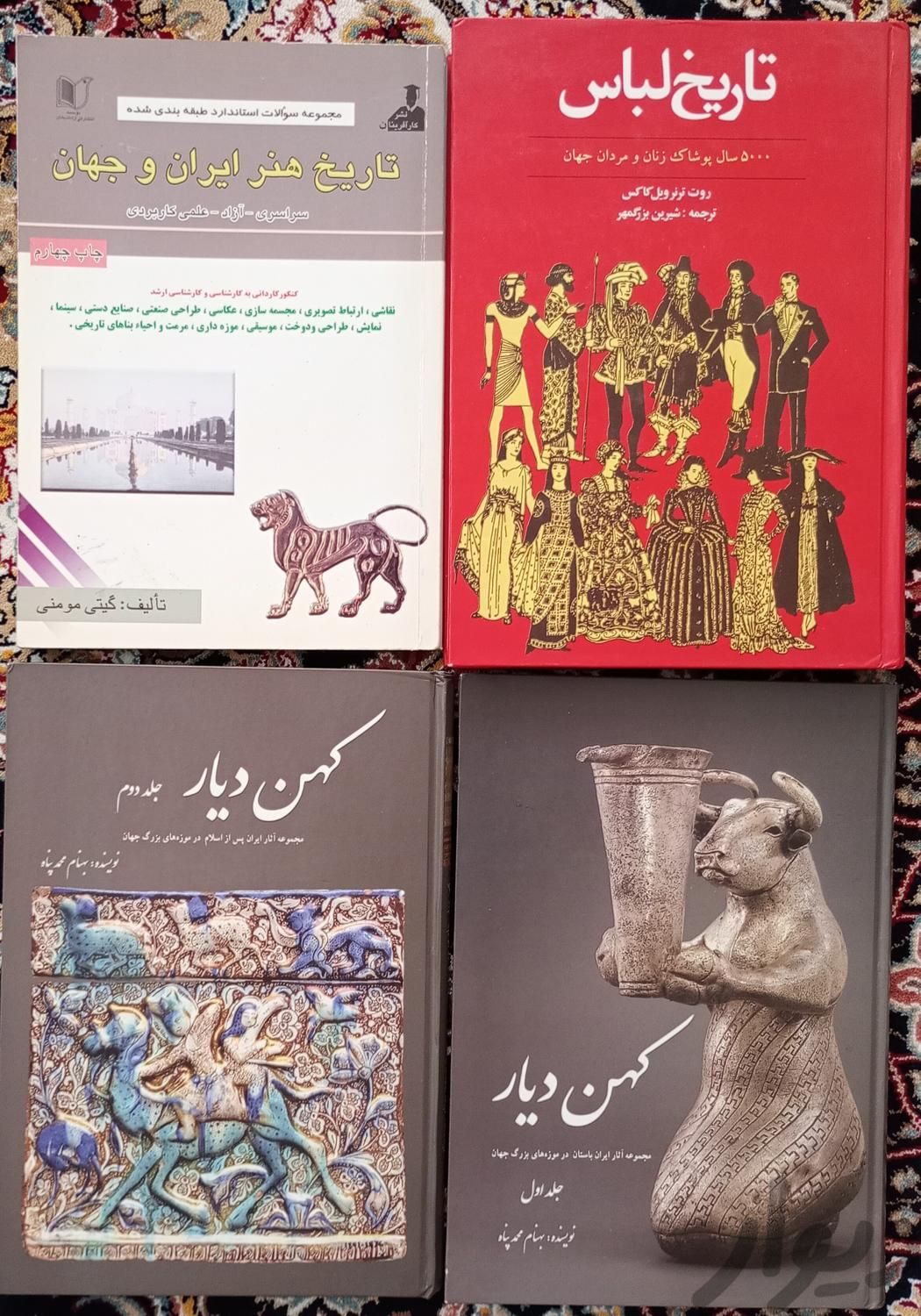 کتاب دانشگاهی رشته طراحی لباس|کتاب و مجله آموزشی|تهران, ظهیرآباد|دیوار