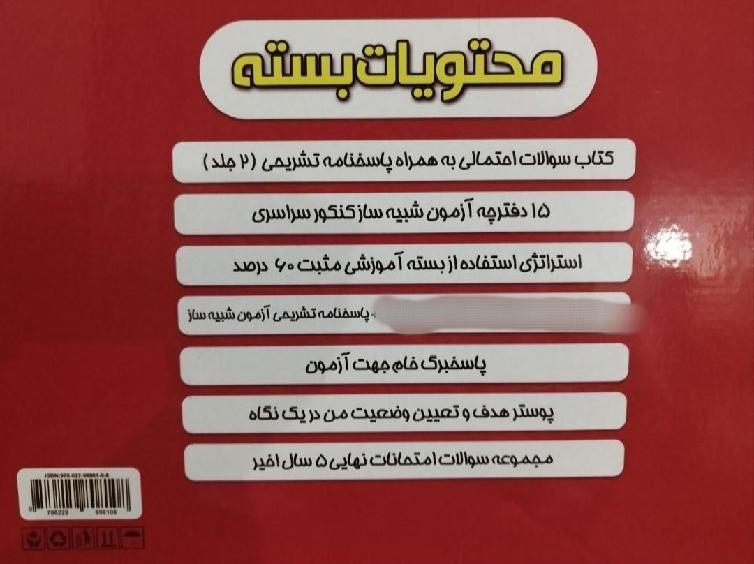 بسته آموزشی (منطبق با کنکور سراسری)|کتاب و مجله آموزشی|تهران, شهرک امیرالمومنین|دیوار