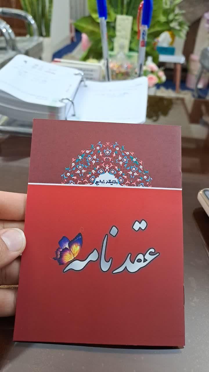 دفترچه عقدنامه صیغه نامه ازدواج خطبه عقدوفسخ|خدمات پذیرایی، مراسم|مشهد, توس (بلوار توس)|دیوار