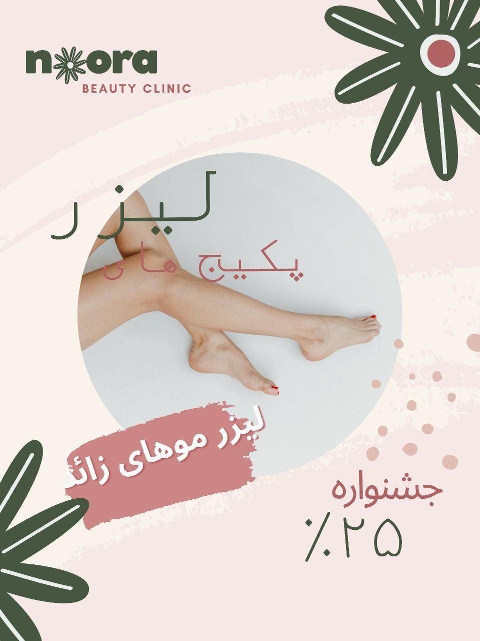 خدمات زیبایی پوست مو لیزر الکساندرایت|خدمات آرایشگری و زیبایی|کرج, مشکین‌دشت|دیوار