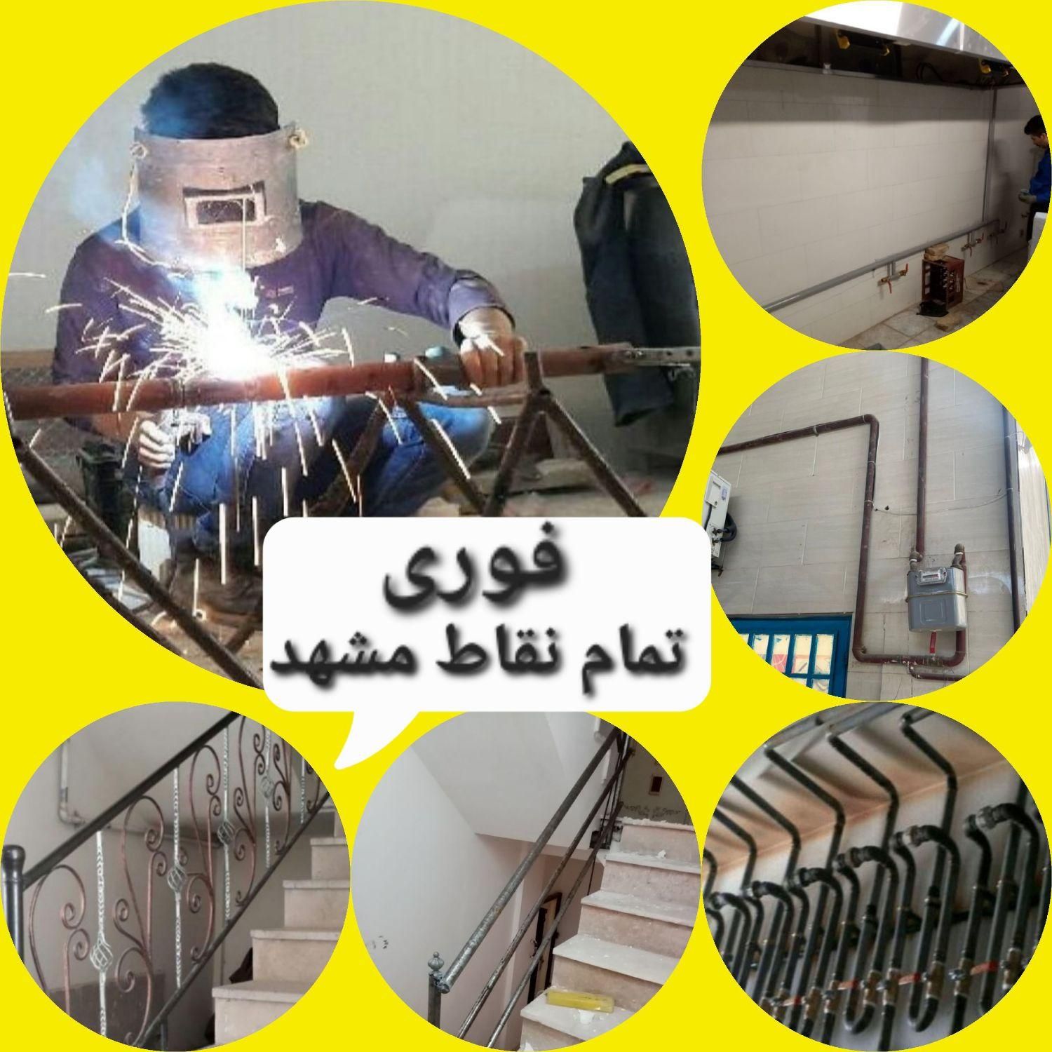 لوله کشی گاز خردکاری گاز رسانی گاز کشی نرده کل شهر|خدمات پیشه و مهارت|مشهد, طلاب|دیوار