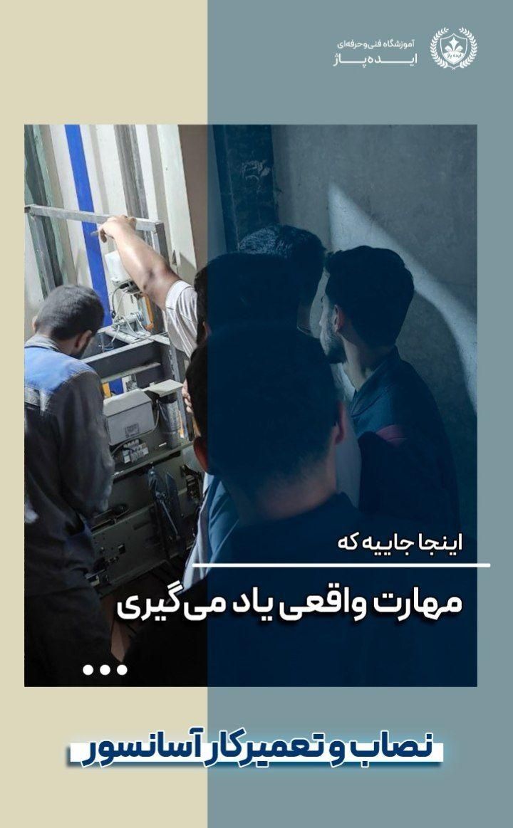 آموزش نصب سرویس تعمیرات آسانسور  برق ساختمان|خدمات آموزشی|مشهد, فلسطین|دیوار